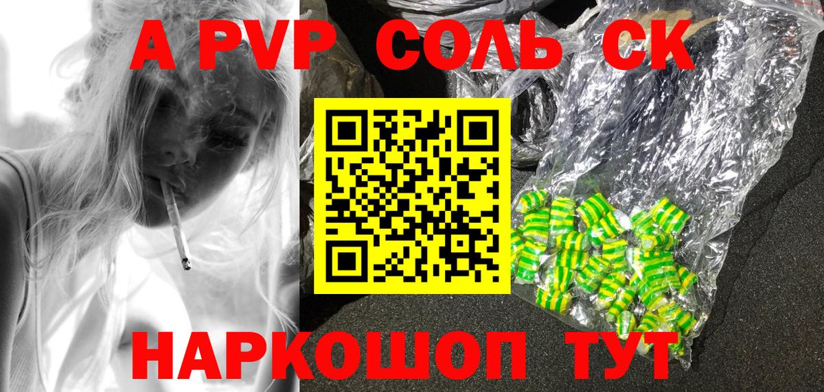 Петропавловск-Камчатский  APVP СК КРИС  A-PVP  Вход с VPN  A-PVP Соль  A-PVP Crystall 