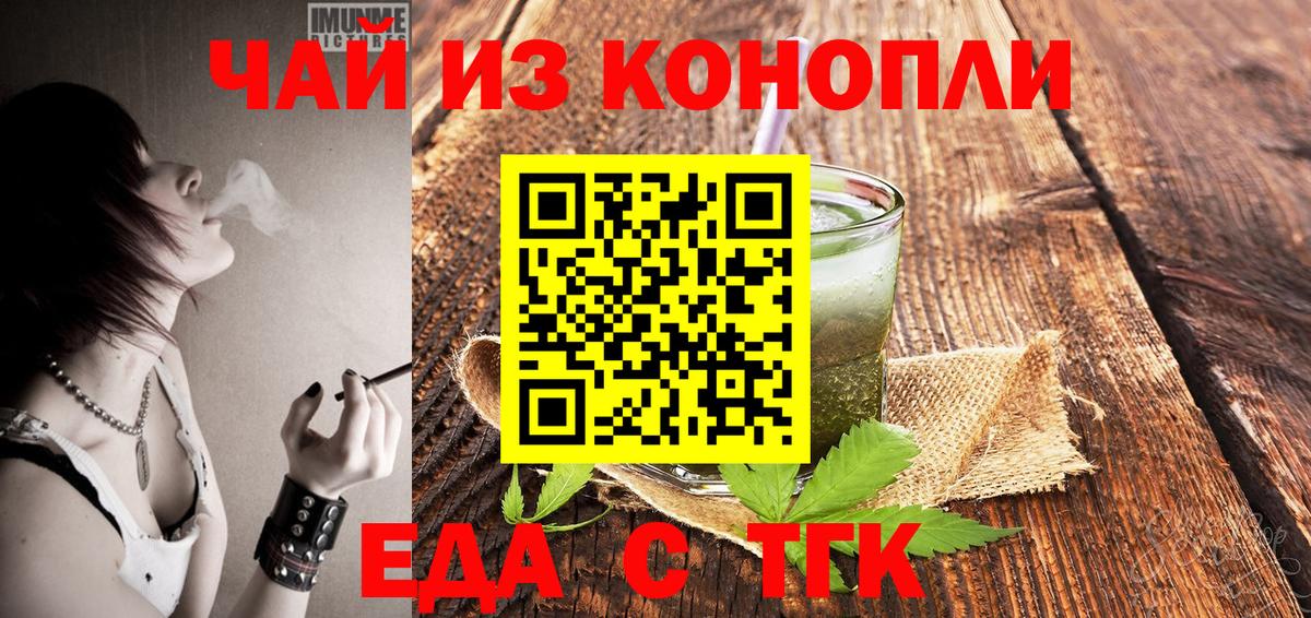 Петропавловск-Камчатский  Cannafood марихуана  Вход с VPN 