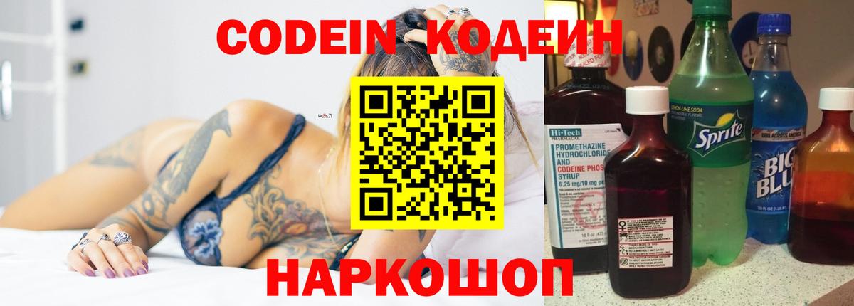 Кодеиновый сироп Lean напиток Lean (лин)  Кодеин напиток Lean (лин)  Петропавловск-Камчатский  Вход с VPN 