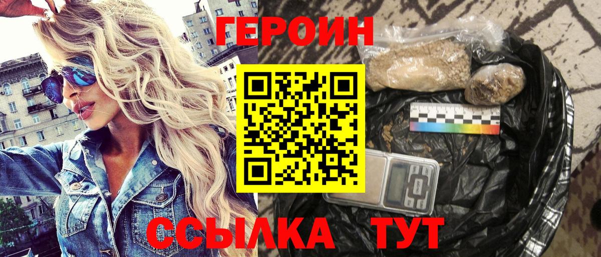 Петропавловск-Камчатский  ГЕРОИН Heroin  ГЕРОИН  Вход с VPN 