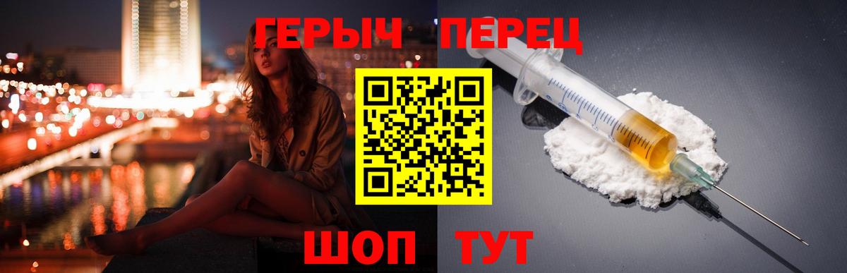 ГЕРОИН VHQ Петропавловск-Камчатский