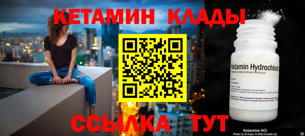 Петропавловск-Камчатский  КЕТАМИН ketamine  Вход с VPN  Кетамин VHQ 